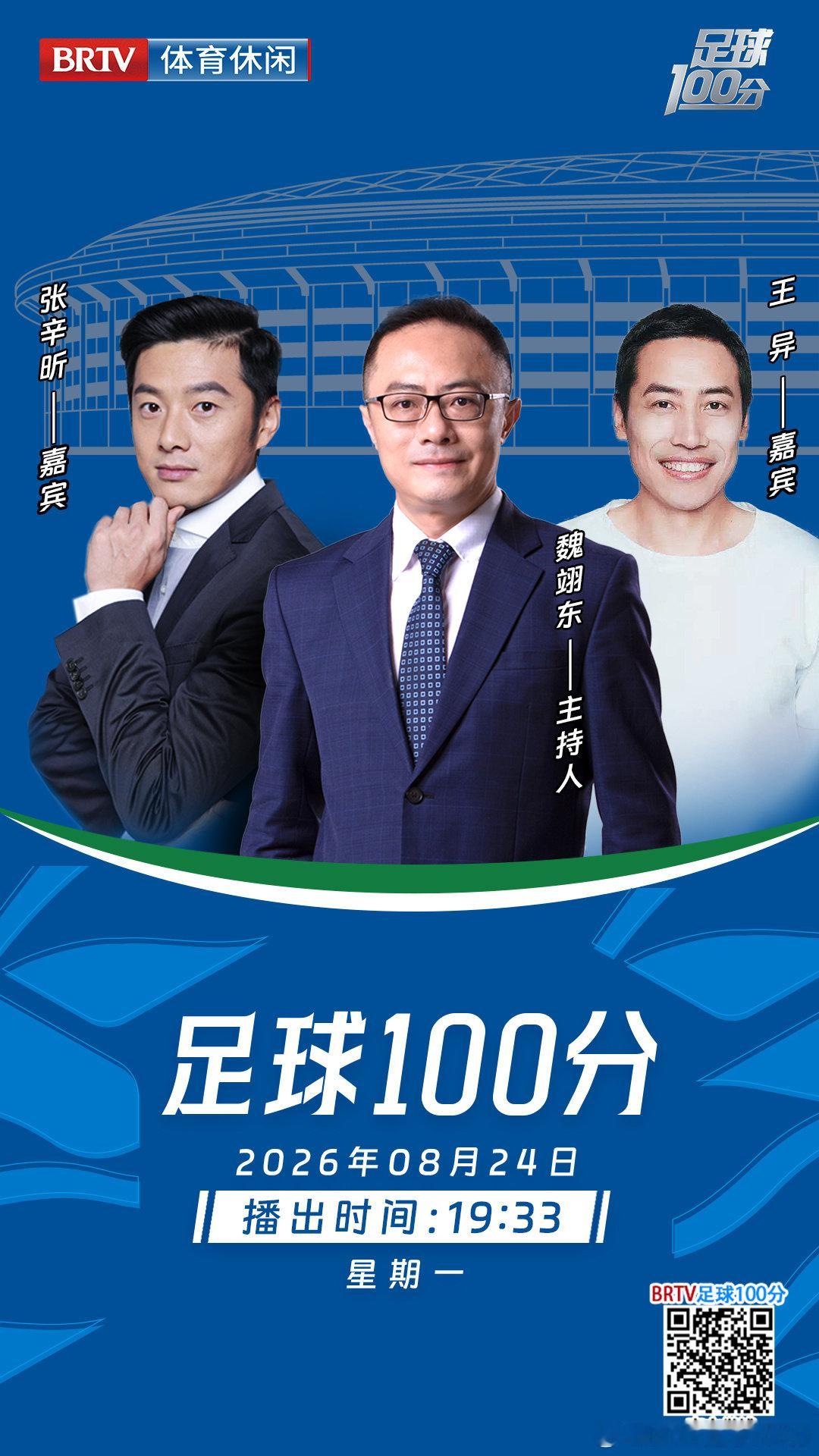 今晚《足球100分》继续邀请前国安球员，以及足球评论员，一起与您回顾北京国安的“八天三战”，以及国安与玉昆的这场进球大战，欢迎您的收看。 ​