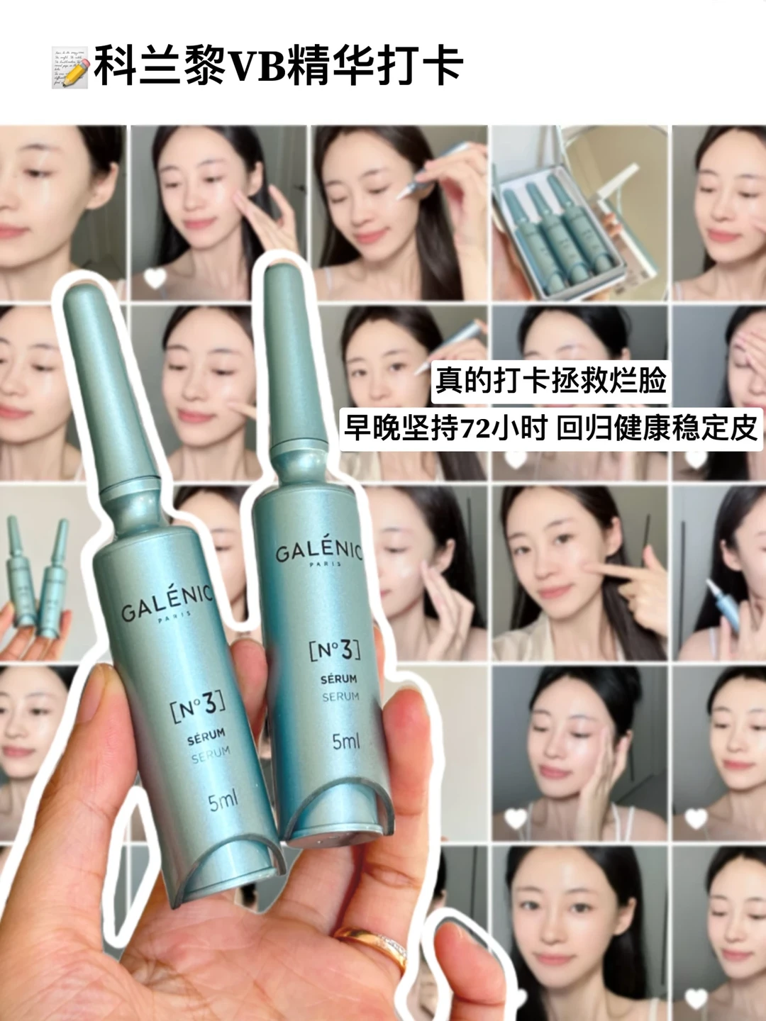 敏肌急救：72小时实测科兰黎vb精华