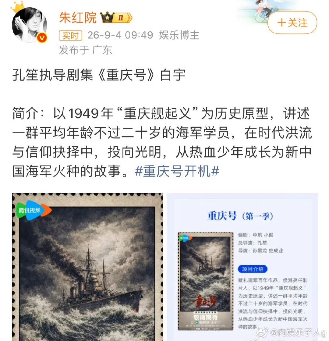 重庆号是白宇诶…[挖鼻] ​