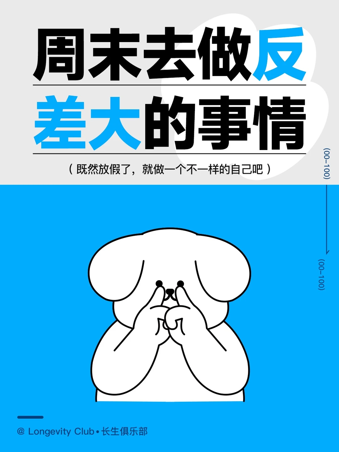 周末建议去做反差大的事情🌈