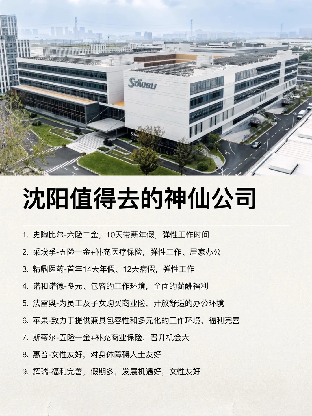 沈阳值得去的神仙公司，小众好进