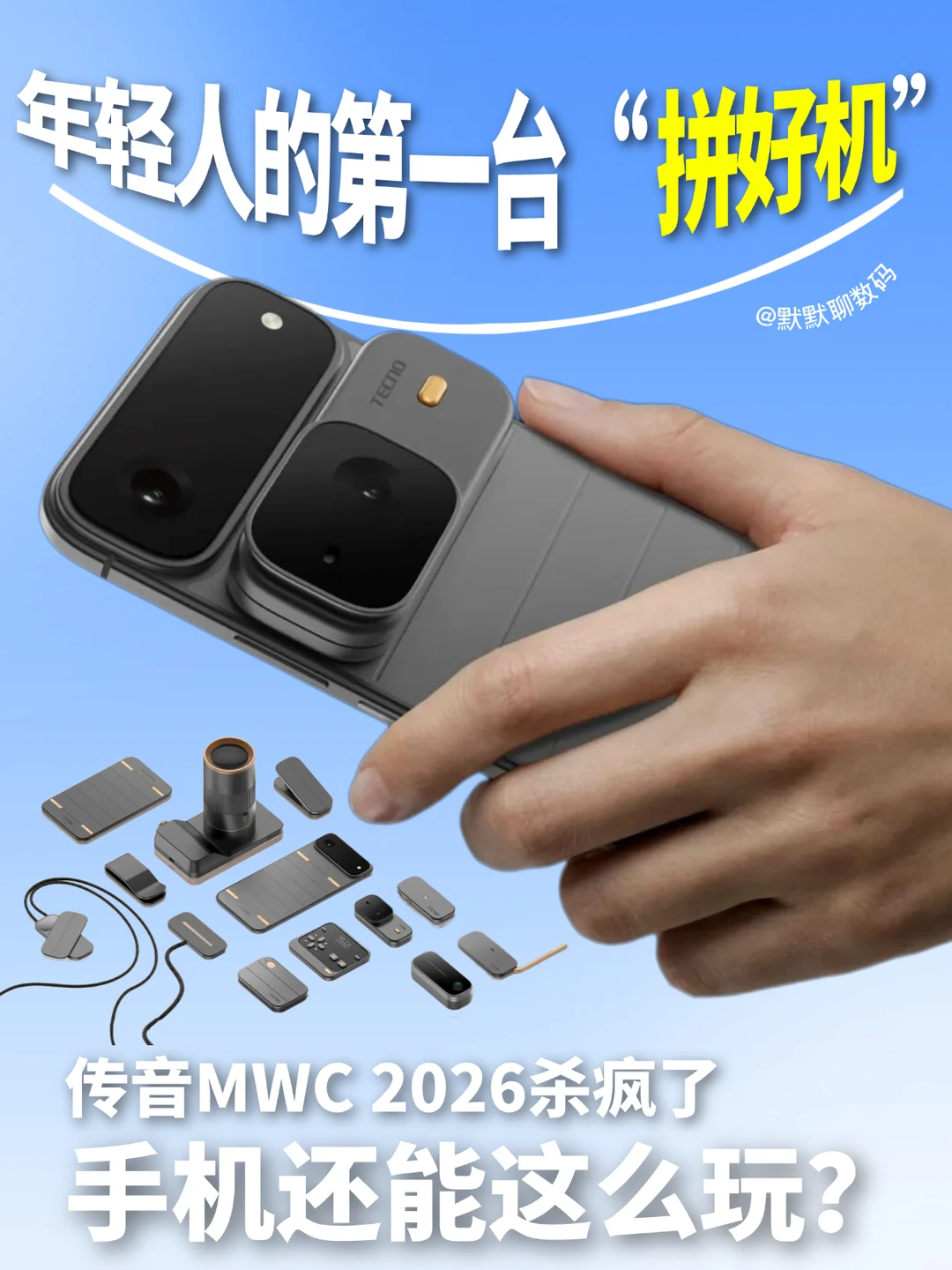 🧩手机也能像乐高一样DIY❓