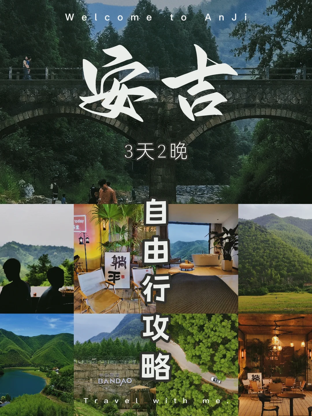 大二学生穷游安吉|三天两夜人均700💰