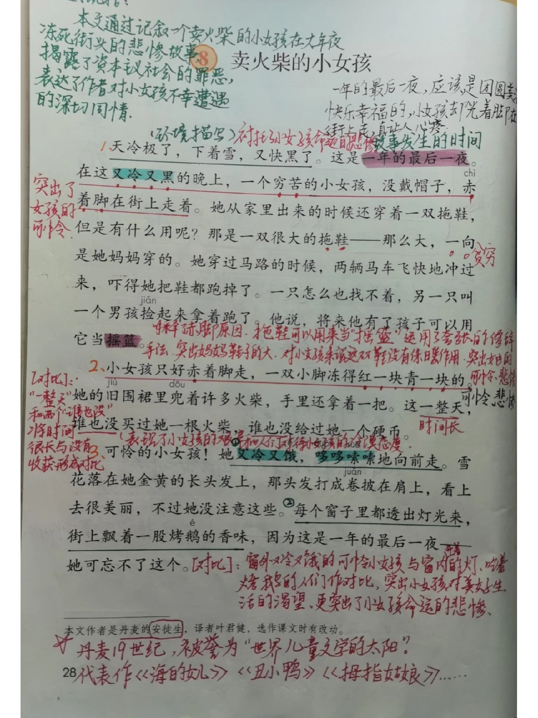 三年级语文上册8.《卖火柴的小女孩》