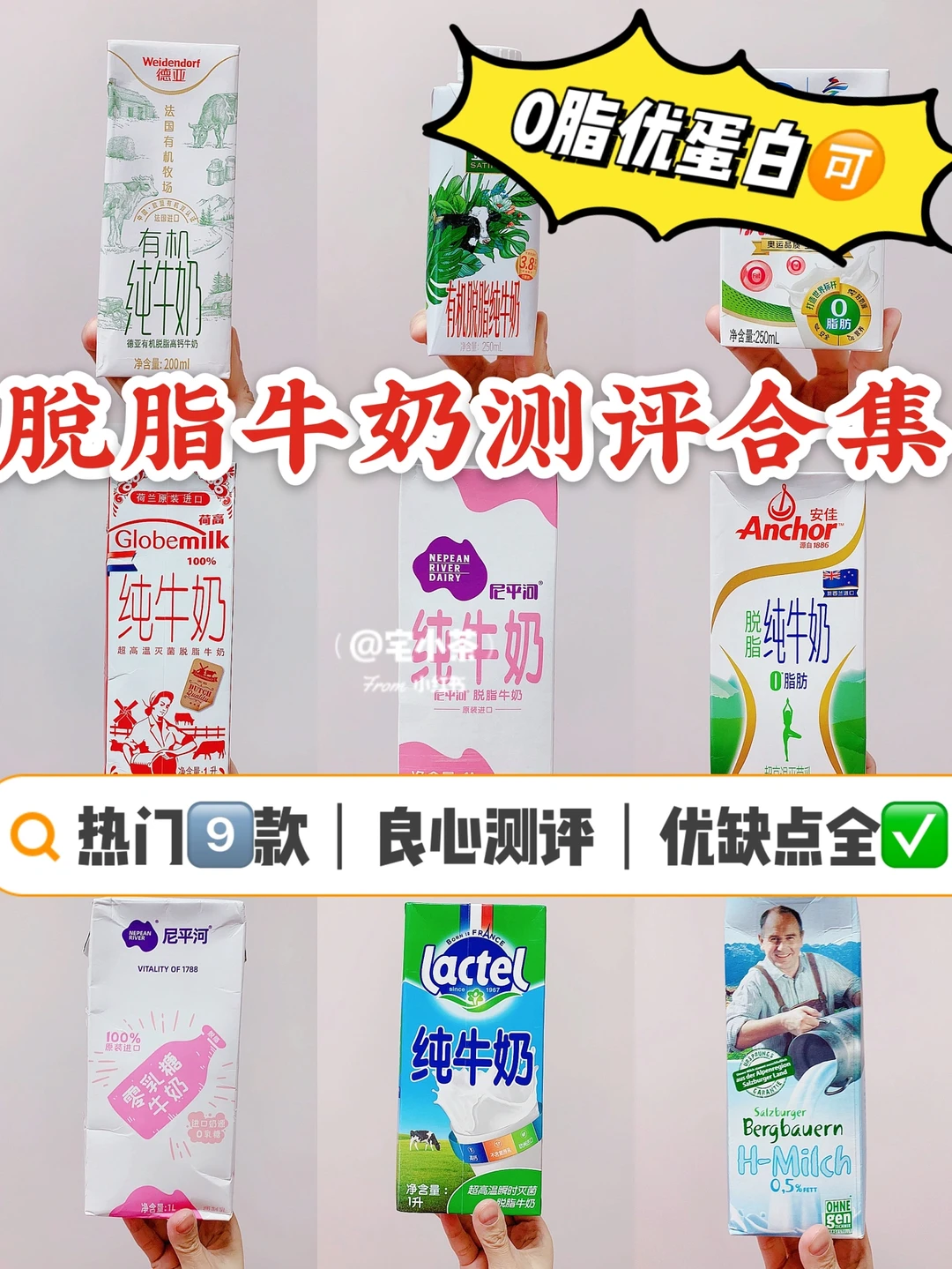 9️⃣款脱脂牛奶真实测评✅0脂❗减脂期🉑