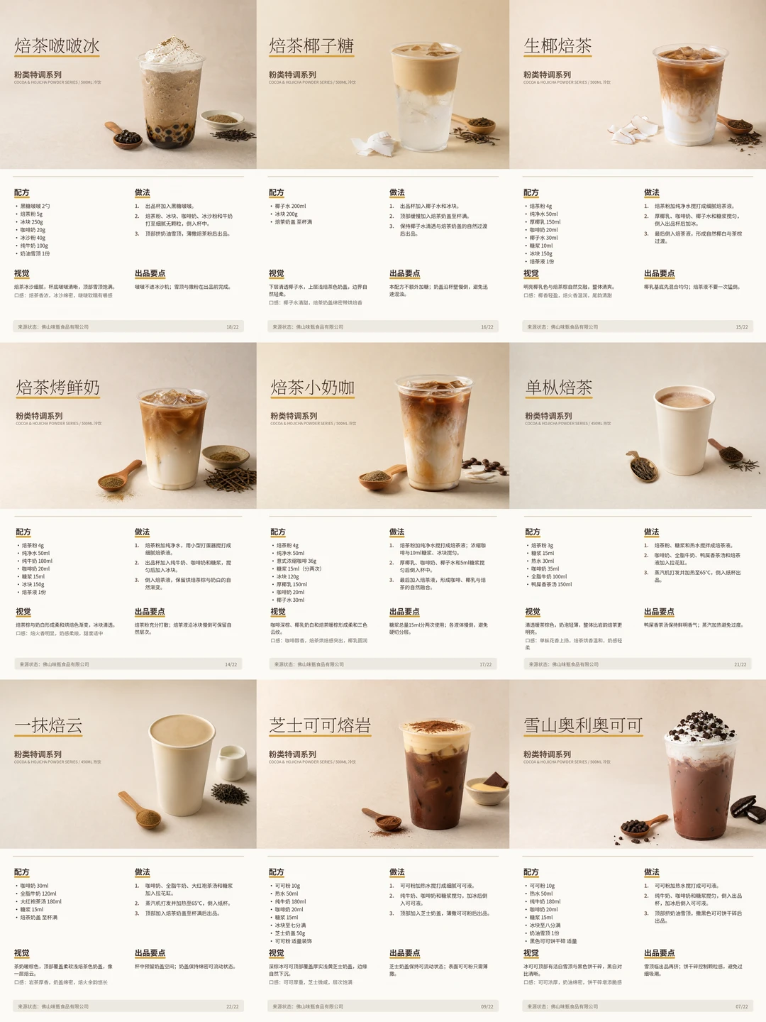 焙茶饮品大集合！总有你中意的一个