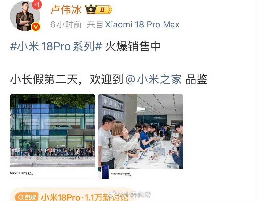 小米18Pro到底是真卖爆了还是卖爆了？
国庆第二天，卢总又发文称小米18Pro火爆销售中！而关于首销数据，RD观测给出的数据是占比30%（也就是下滑70%），极客村长给出的数据是涨了30%（也就是占比130%）。也不知道到底哪一个是真的？到现在小米也没有发小米18Pro的周销量，不知道是不是因为屏