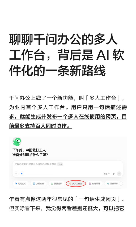 千问办公多人工作台，背后是 AI 软件新路线