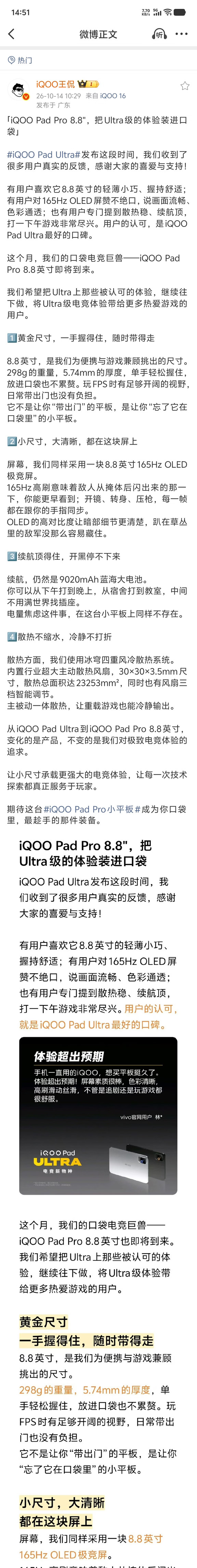 iQOO Pad Pro 8.8"要来