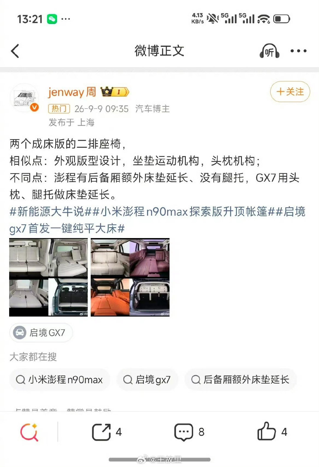 #误发小米澎程攻防需求媒体群解散#启境汽车公关人员将针对小米澎程的“攻防”内部指令误发至媒体群后紧急解散群聊[允悲][允悲][允悲][允悲] ​