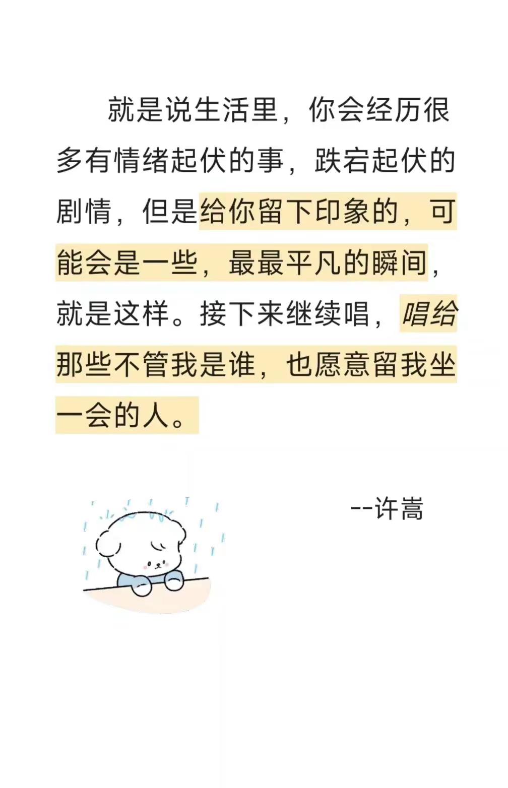 “唱给那些不管我是谁，也愿意留我坐一会的人”很多事他都不会回应，唯独关于我们的😭许嵩 安泊猜想