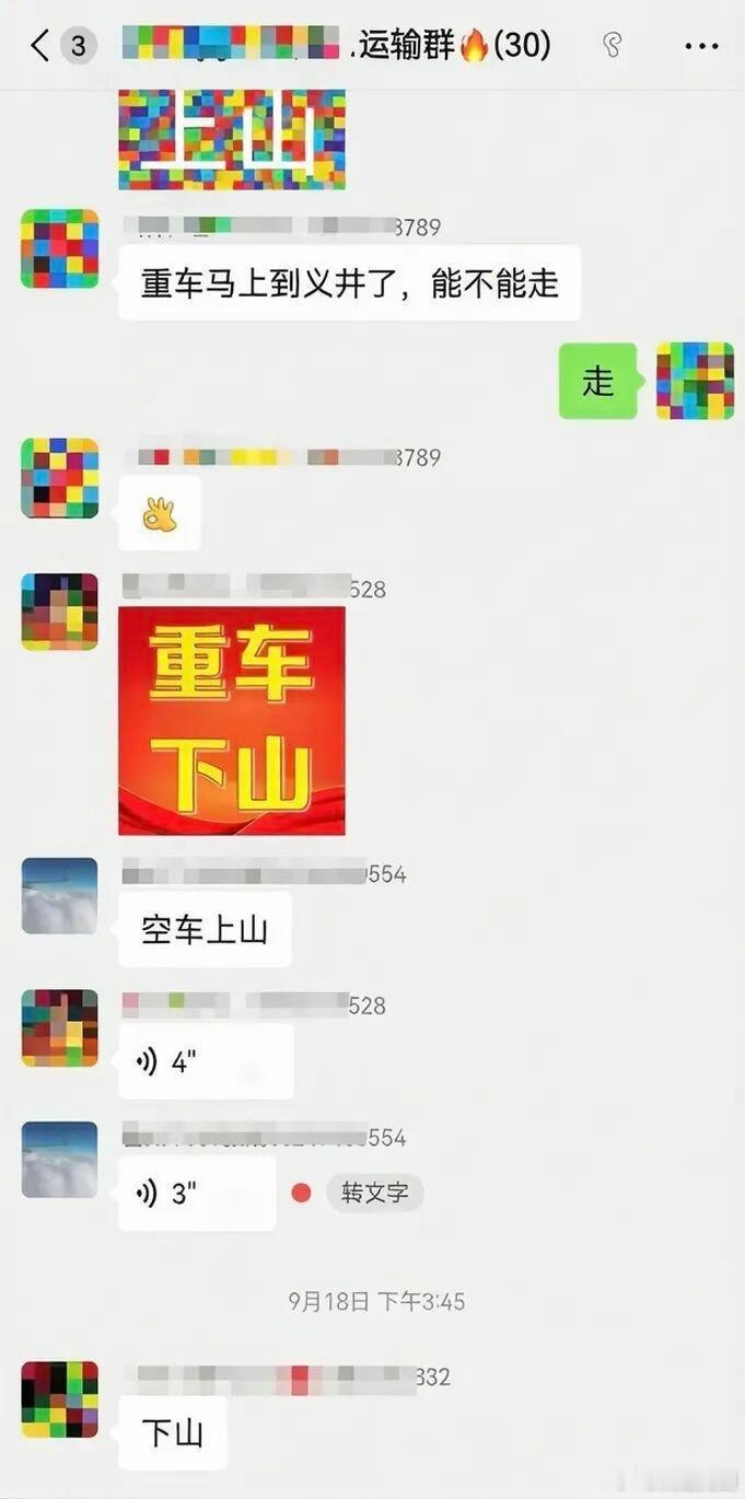 山东一货运企业负责人安排员工盯梢、尾随执法车辆，并在微信群内通风报信，帮助超载货车躲避检查，被警方抓获并处罚

环球网
2026-10-11 15:40北京环球网官方账号
已关注
听全文约6分钟
本文转自【法治日报】；
“执法车往义井村方向去了，大家抓紧绕行避开卡点！”
“注意，执法车辆正在国道巡逻，暂 ​