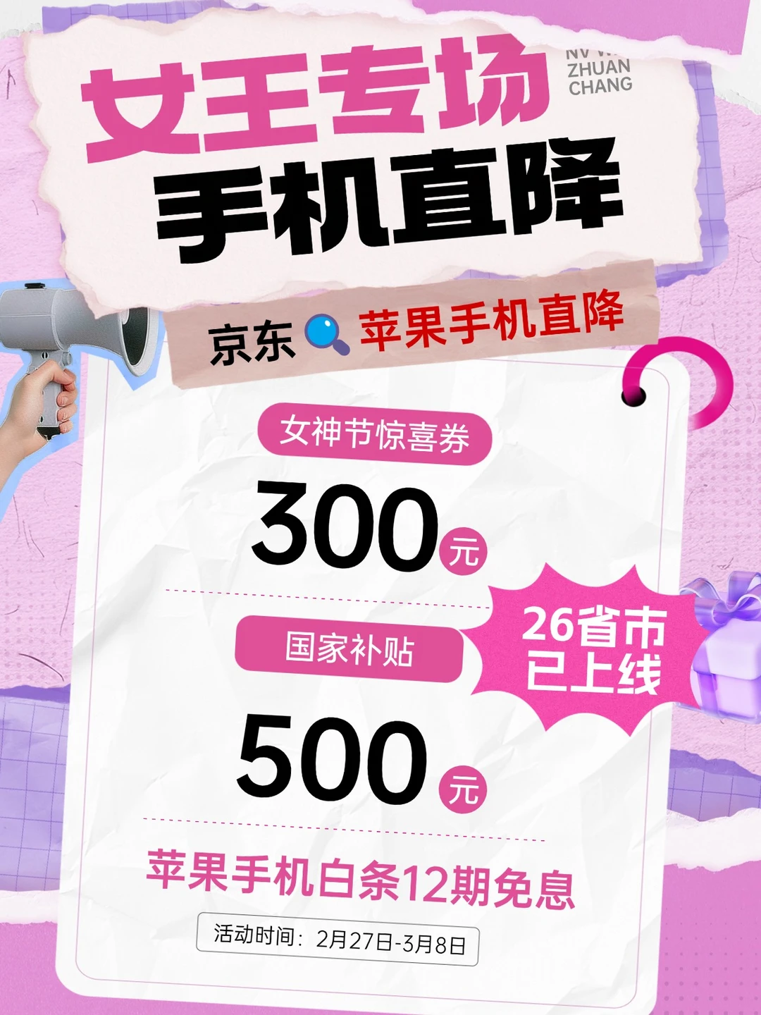 38节苹果全系降价！京东抄底攻略来袭