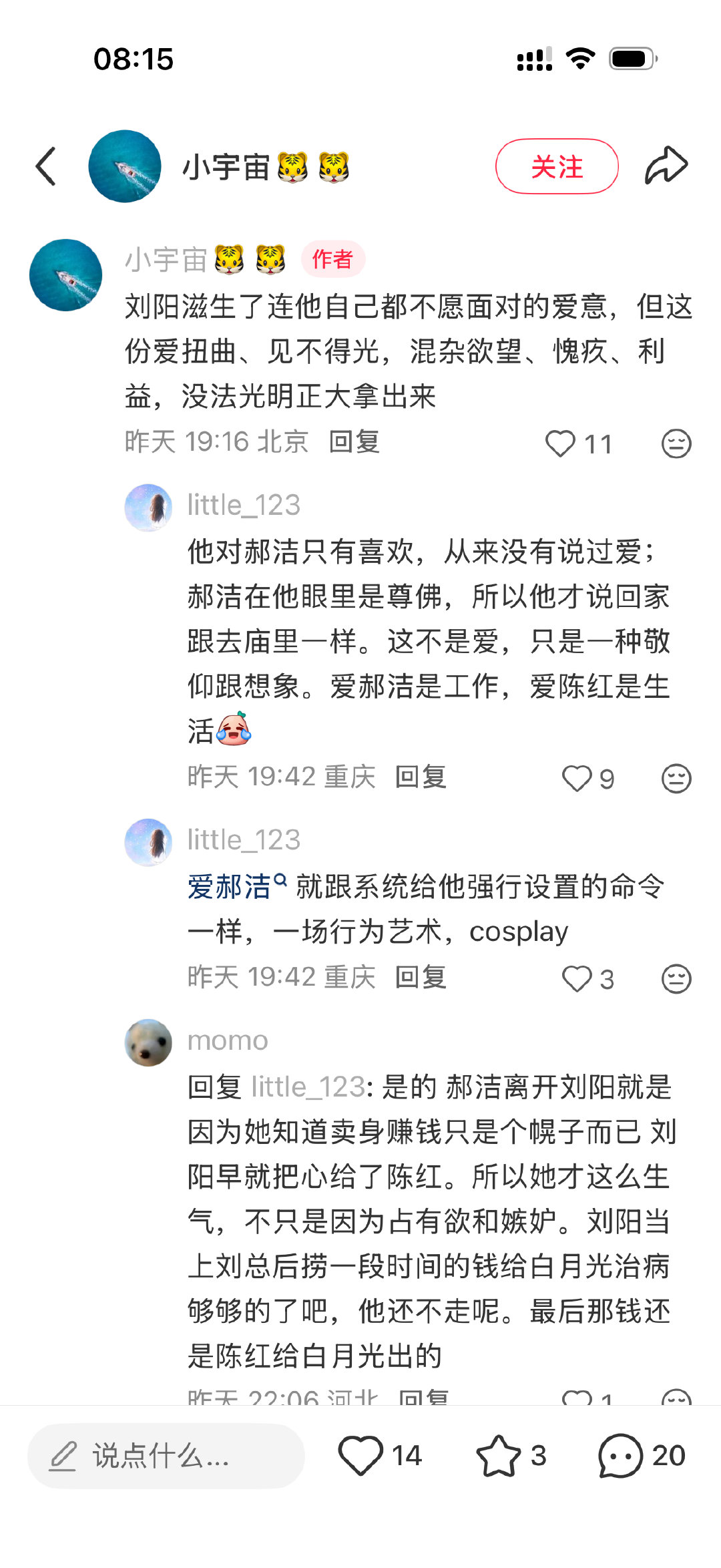 “爱郝洁是工作，爱陈红是生活”xswl ​