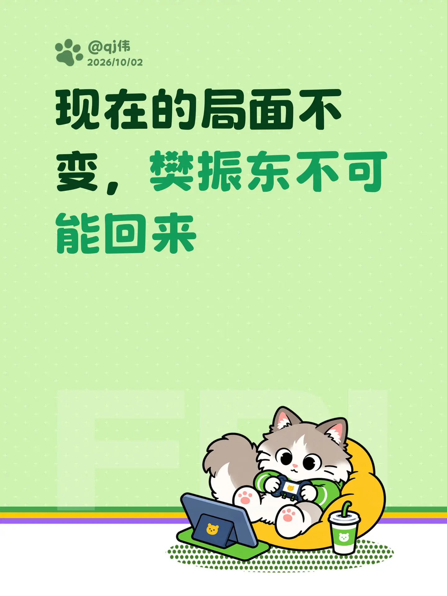现在的局面不变，樊振东不可能回来