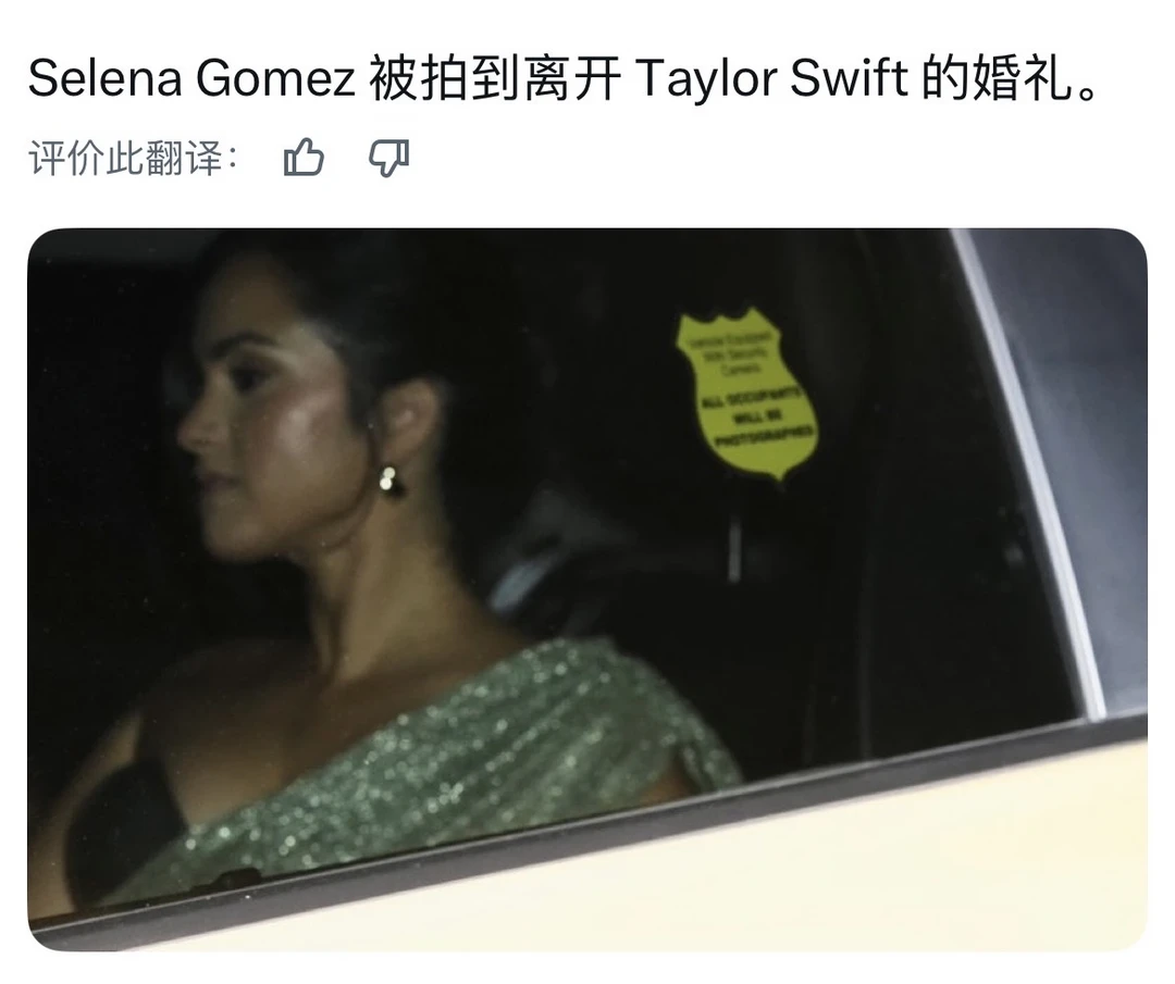 赛琳娜GIGI等众星被拍到离开霉霉婚礼！