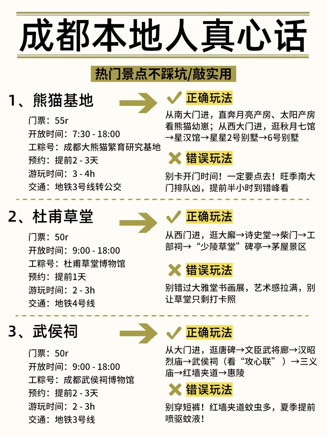 🤬成都会“奖励”每个不用心做攻略的p人