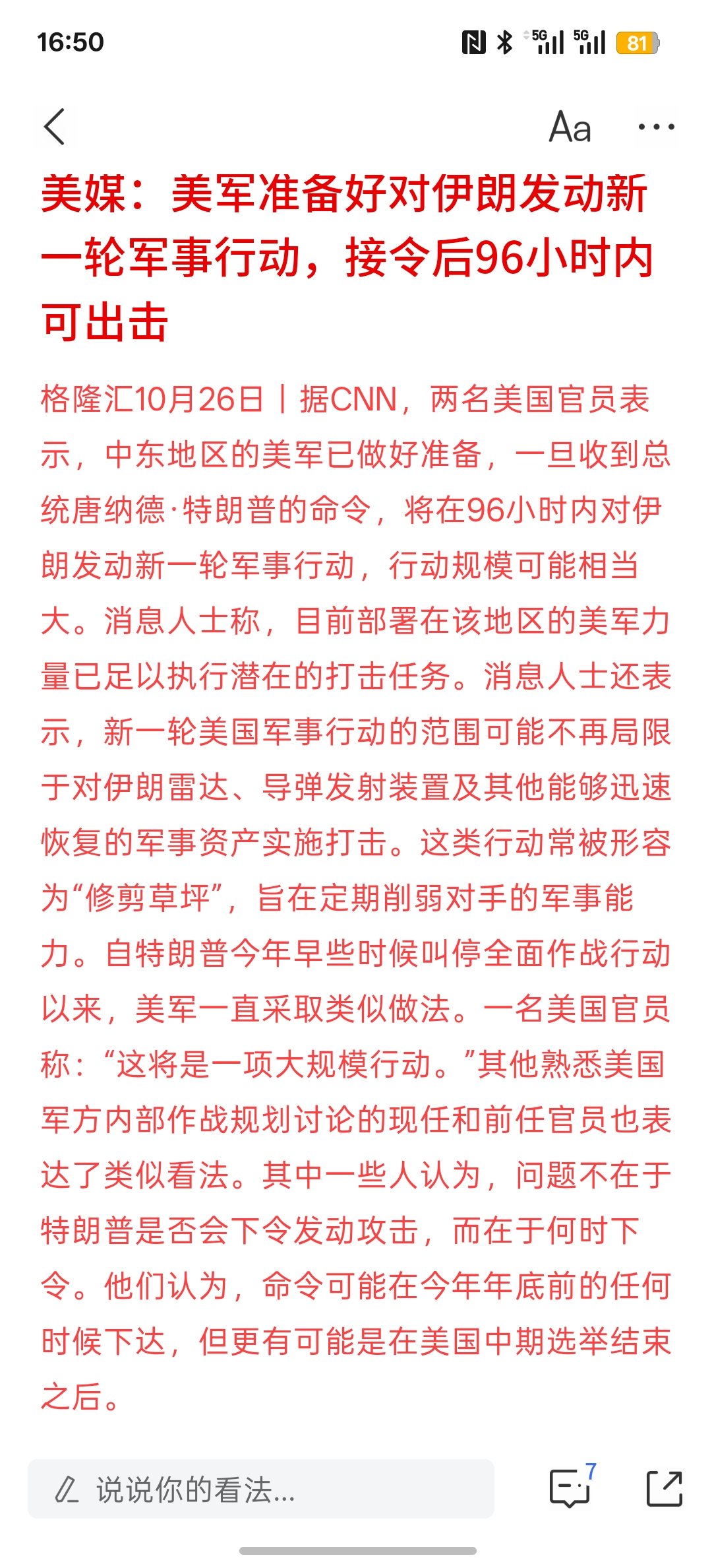 美国开始准备对伊朗发起新一轮的打击，美军接到上级命令96个小时就可以发动打击，现在美国方面已经在做大量的准备，一旦美国中期选举不会，伊朗如果还不愿意与美国进行谈判或者达不成相关协议，美国可能会真的对伊朗发起新的打击，这对伊朗可不是什么好事情！那就看伊朗接下来该如何应对美国的新一轮打击！中期选举不会特