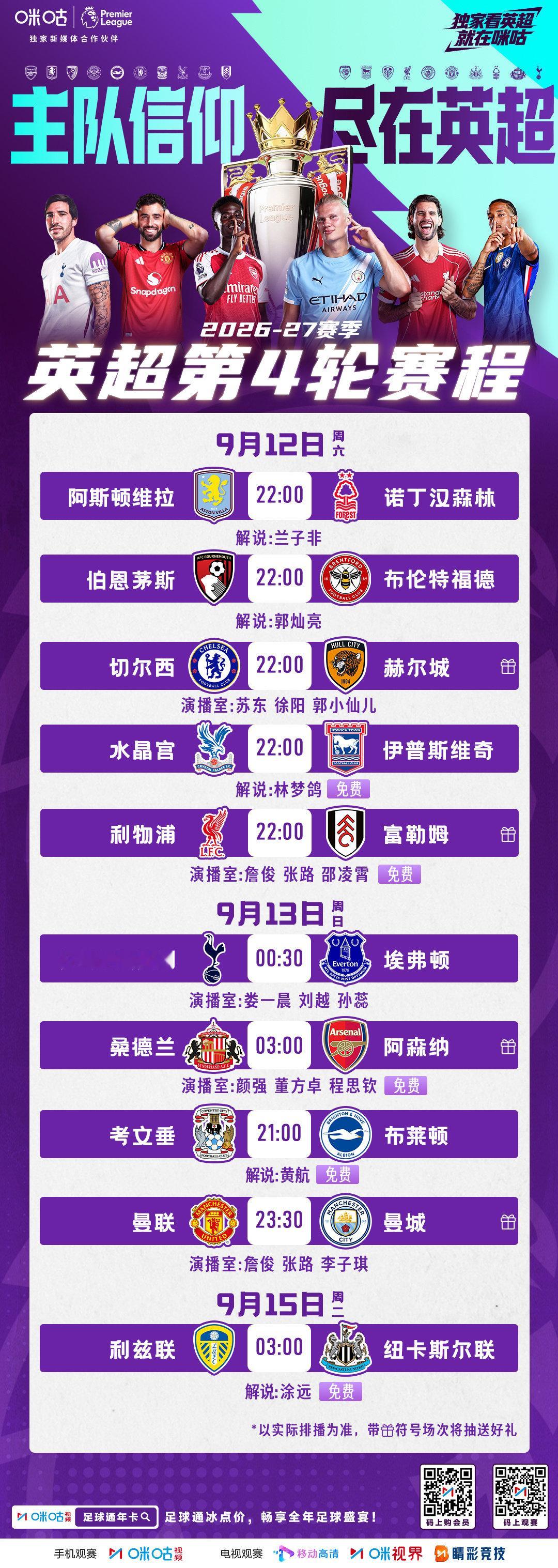 📅 英超第4轮赛程出炉
🏠 二十支球队，只有一支叫主队
🔥 又到了为主队呐喊的周末时间
👉 #独家看英超就在咪咕# #曼联vs曼城# #切尔西vs赫尔城# 
🔗 ​