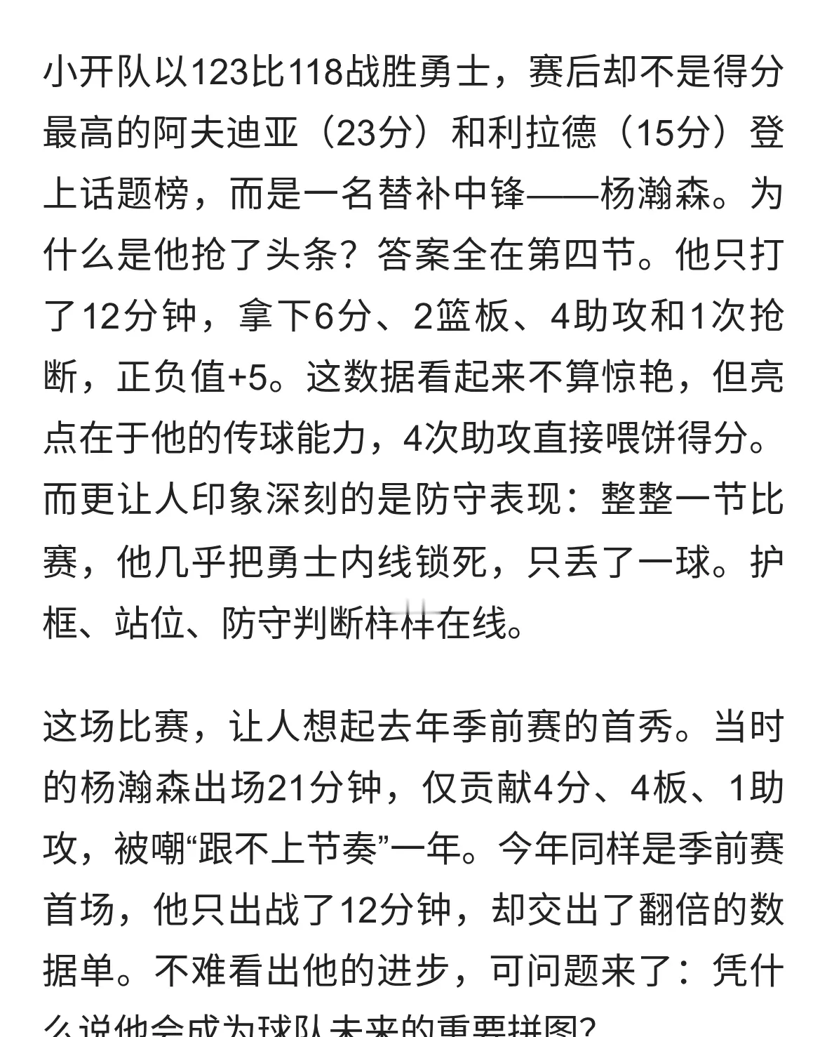 杨瀚森末节爆发成焦点，这个新星真能翻身？