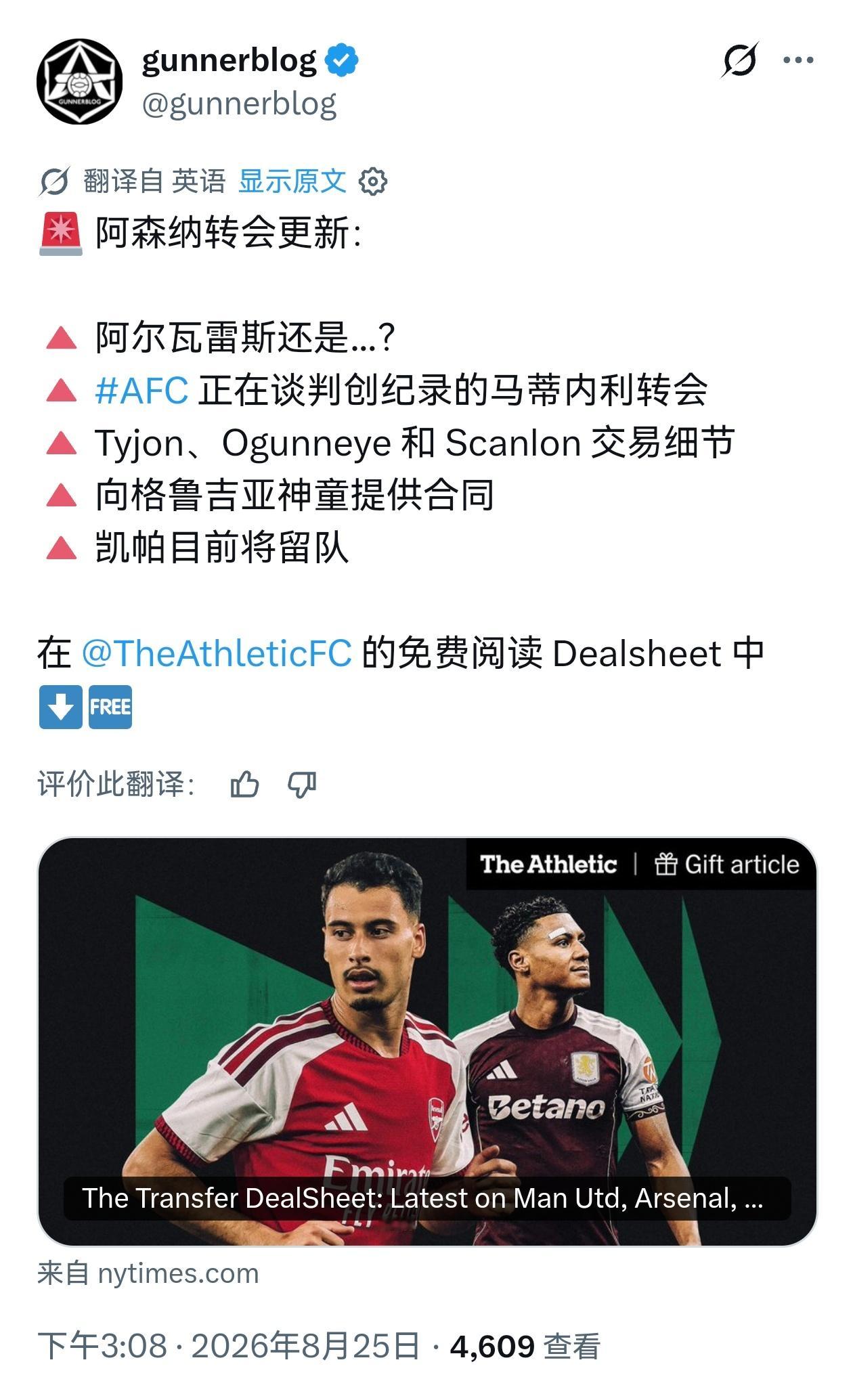 🔻Gunnerblog报道：阿森纳是否会将出售马丁内利的资金直接用于引进一名替代者，尚有待观察。阿森纳仍对阿尔瓦雷斯很感兴趣，但俱乐部承认，只有在球员放弃加盟巴塞罗那的意愿时，这笔交易才有可能成行。如果阿尔瓦雷斯仍执意要去巴萨，阿森纳需要决定是继续依靠现有阵容的攻击群，还是转向其他目标。 ​