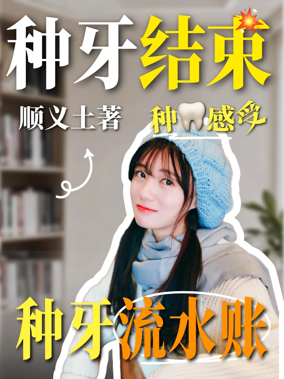 超级怕疼的我也终于迈出了这一步！