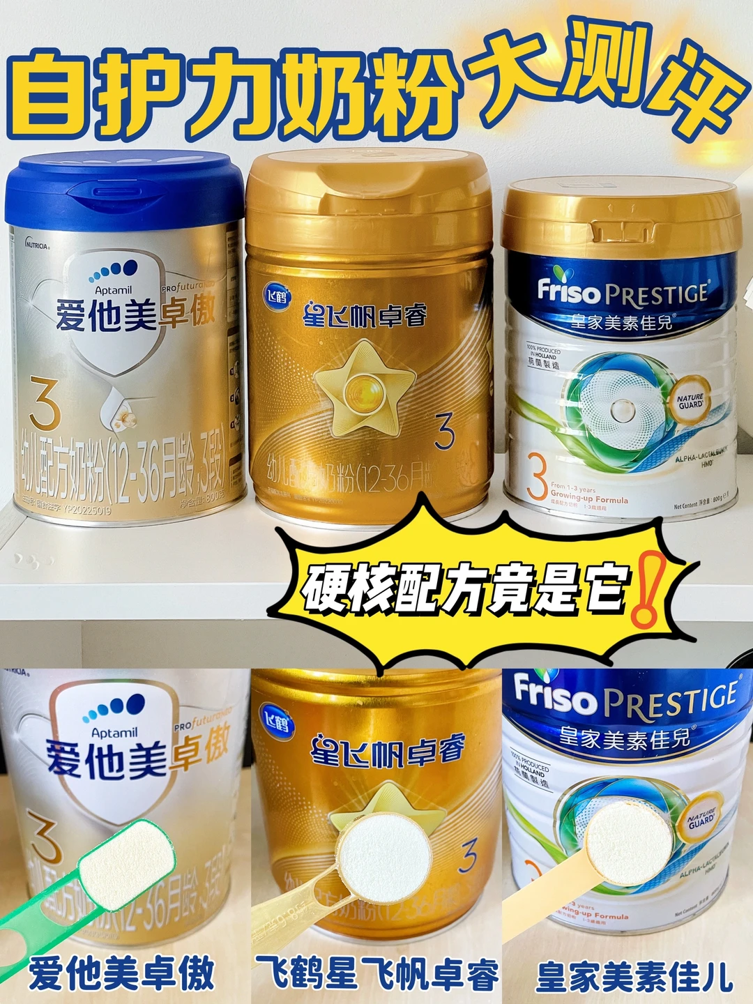 爆改脆皮宝体质，从选对口粮开始！！