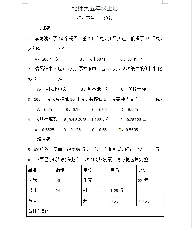北师大版五年级上册打扫卫生习题