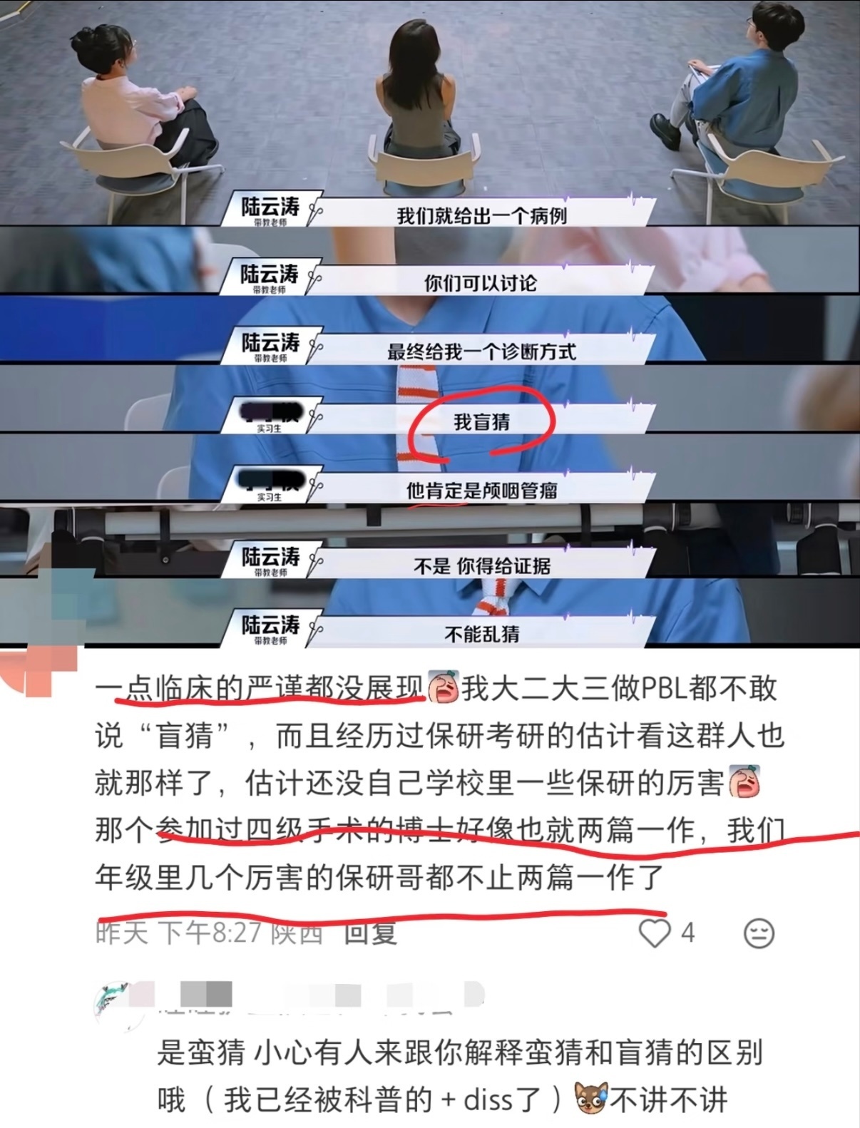 #人民日报评医学生盲猜病情#
最近有一档求职综艺火出争议，一位神经外科的博士，刚上场的时候包装得特别厉害，说自己手里有十篇 SCI，还参与过高难度手术，妥妥的学霸人设。可考核的时候一下子就露馅了。片子给到他读片考核，看影像判断是什么病，他直接盲猜是颅咽管瘤，当场就被老师纠正了。更让人没 ​