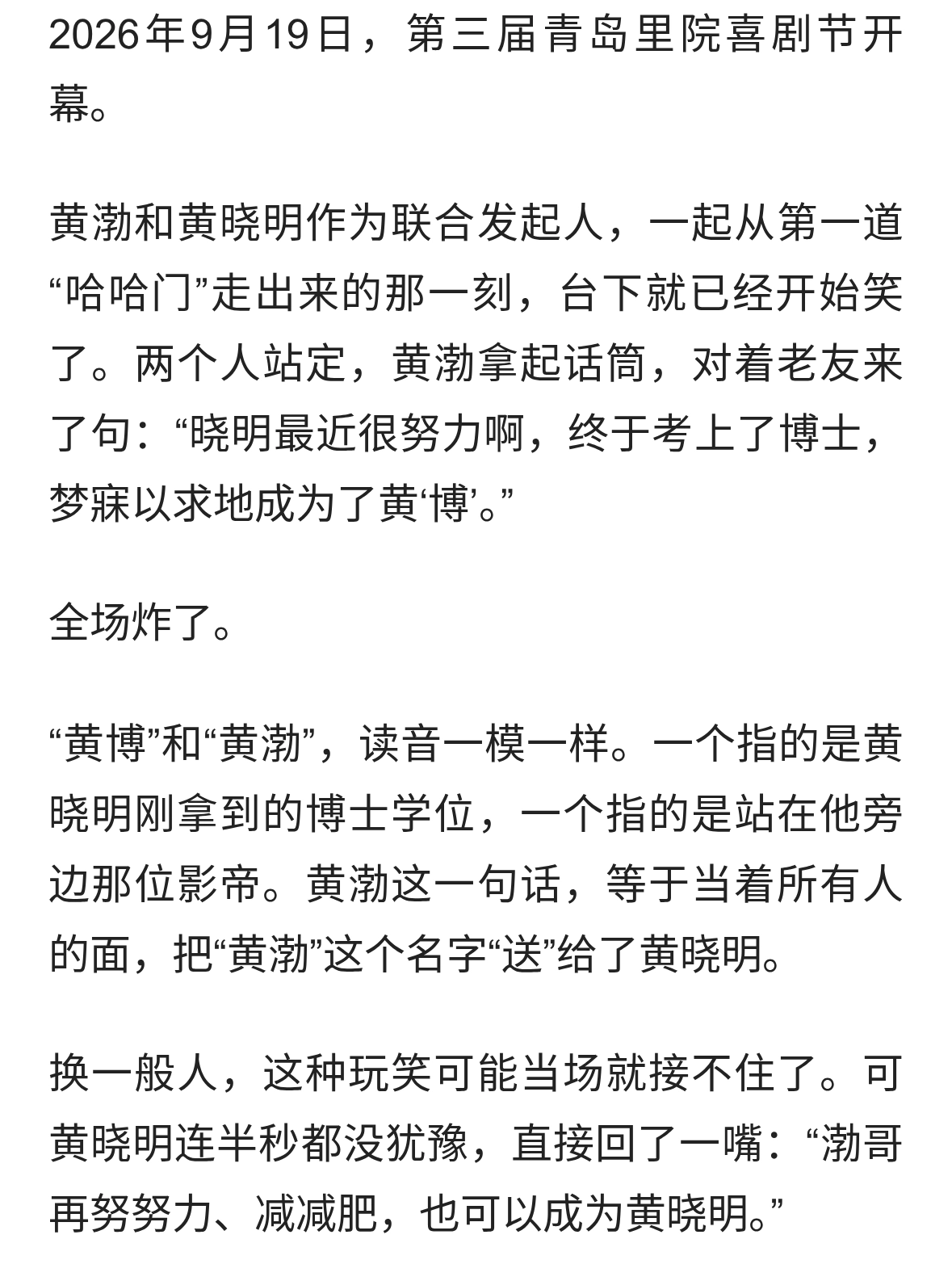 黄晓明考上博士，黄渤一句话，全场笑疯：这才是青岛双黄的真交情