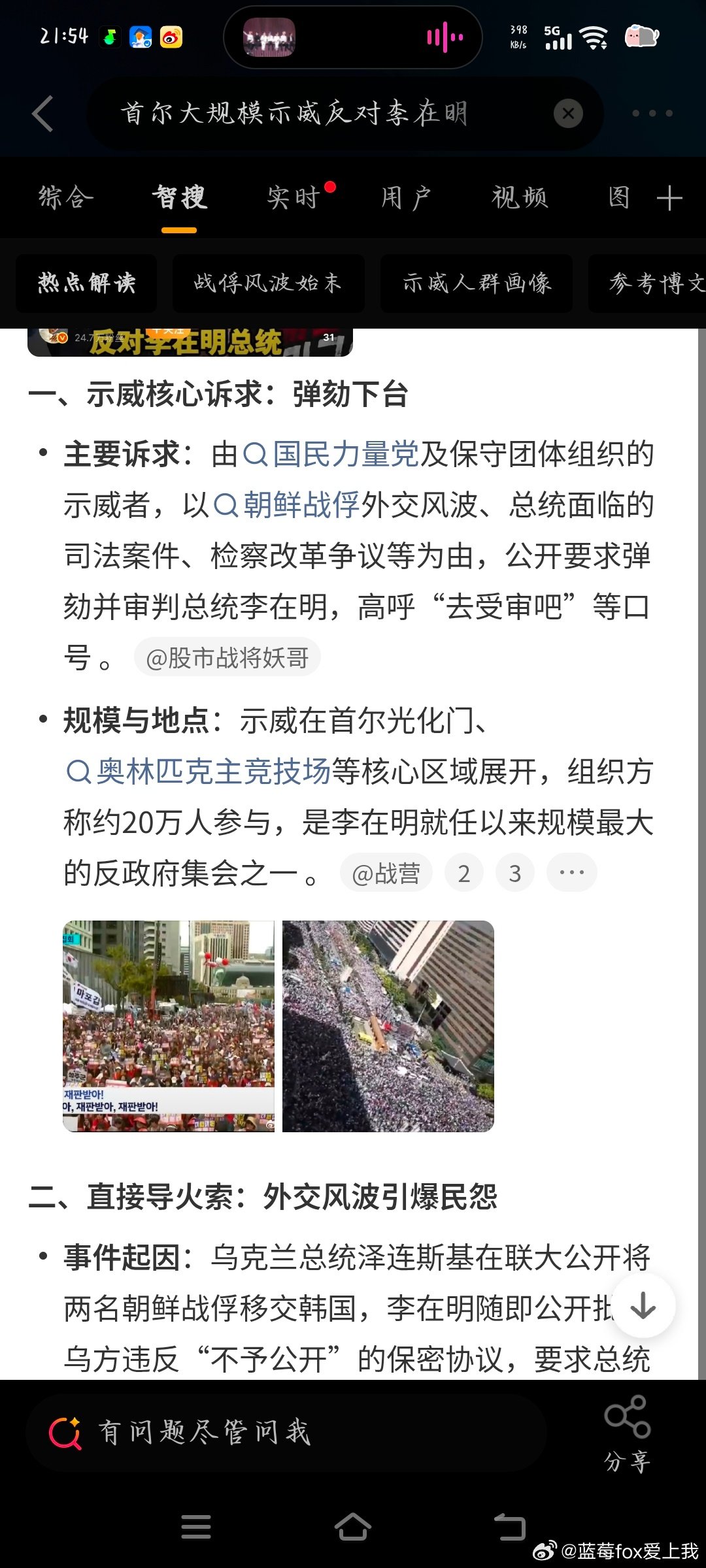 #首尔大规模示威反对李在明# ​