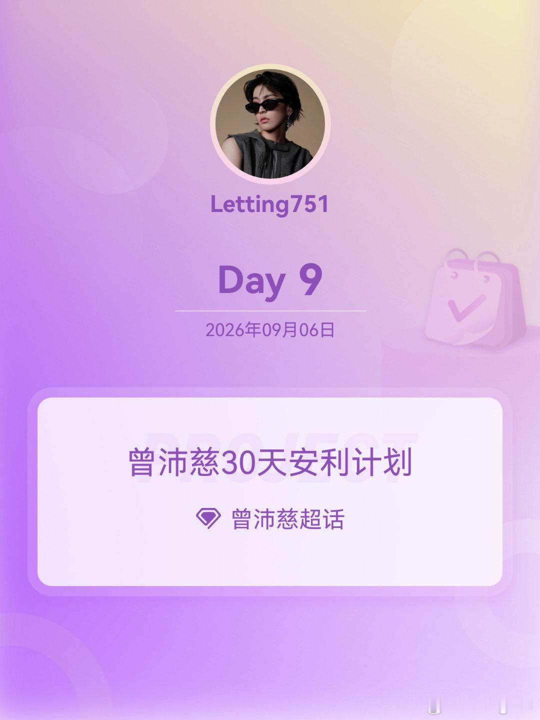 #曾沛慈[超话]#zpc #曾沛慈30天安利计划# 

Day9昏迷，为什么会有这么优秀的人出现在我的朋友圈？

​