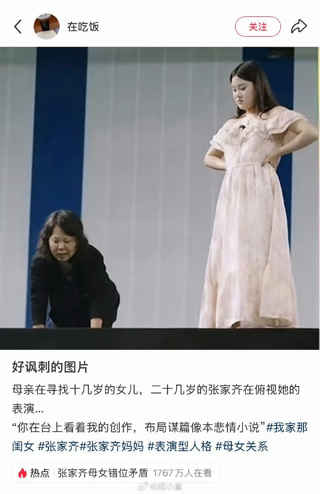 看了这母女的视频，确实很下头……
不过这又是上综艺又是签约MCN的，热搜突然一大堆，大概率节目为了效果，制造或者放大了矛盾。

#张家齐怕父母知道地址连夜搬家##张家齐已签约MCN# ​