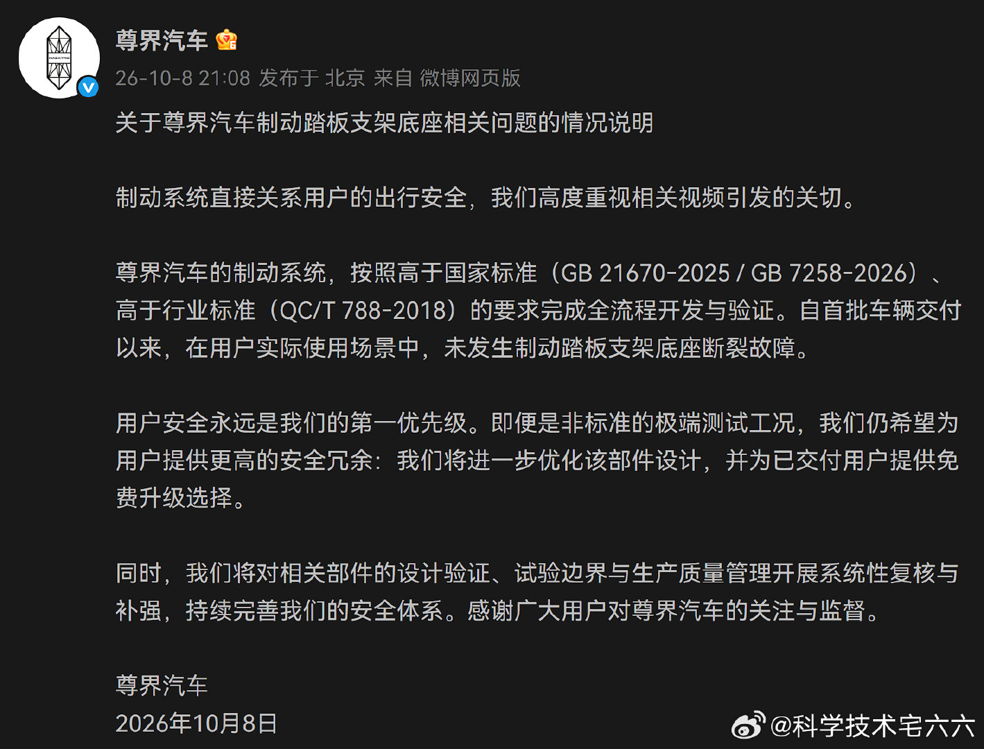 免费升级？？？

哈哈哈哈

#鸿蒙智行回应刹车踏板断裂传闻# ​