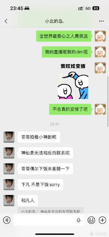 我：hmh好狠的心<br /> ：哥哥是神仙