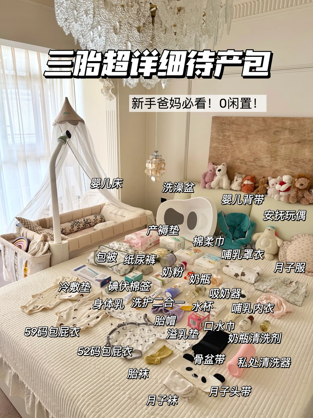 花小钱办大事！三胎超详细待产包！
