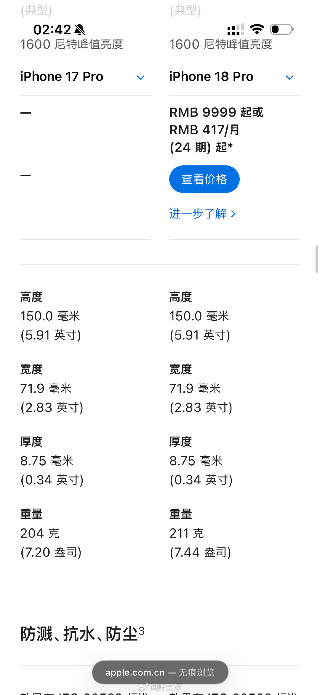 只关心手感的我打开官网瞅了眼…意料之中的又变重了，一年比一年重，什么时候再减重啊[柯基] ​