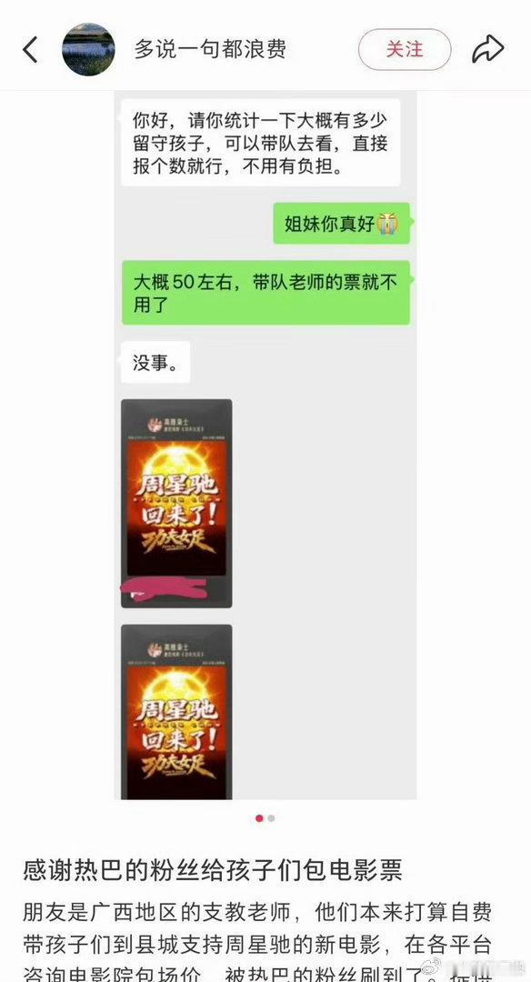 迪丽热巴请广西困难地区的孩子们看电影！ ​​​​ ​​​
