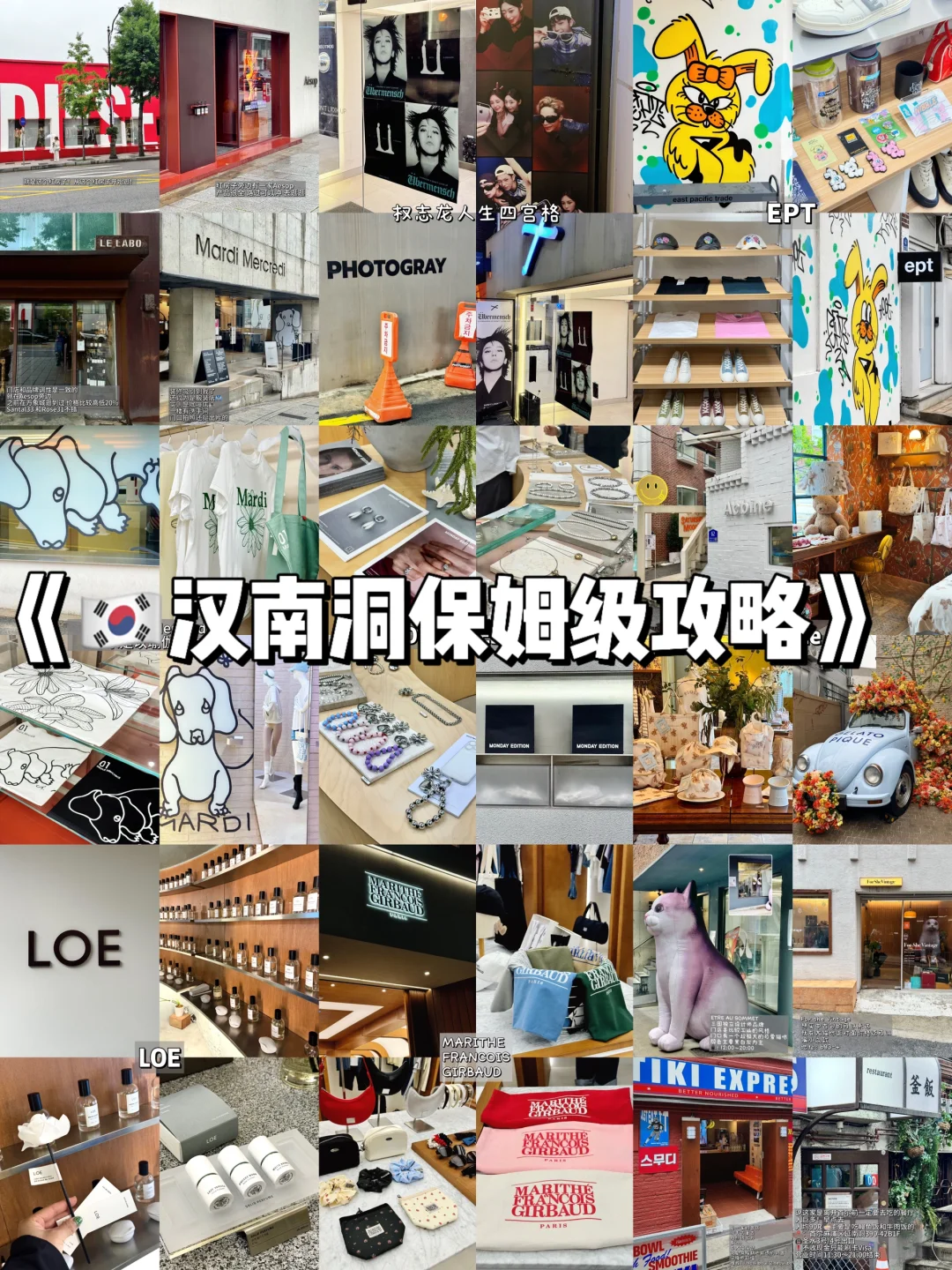 汉南洞逛街具全保姆级攻略‼️小众品牌大合集