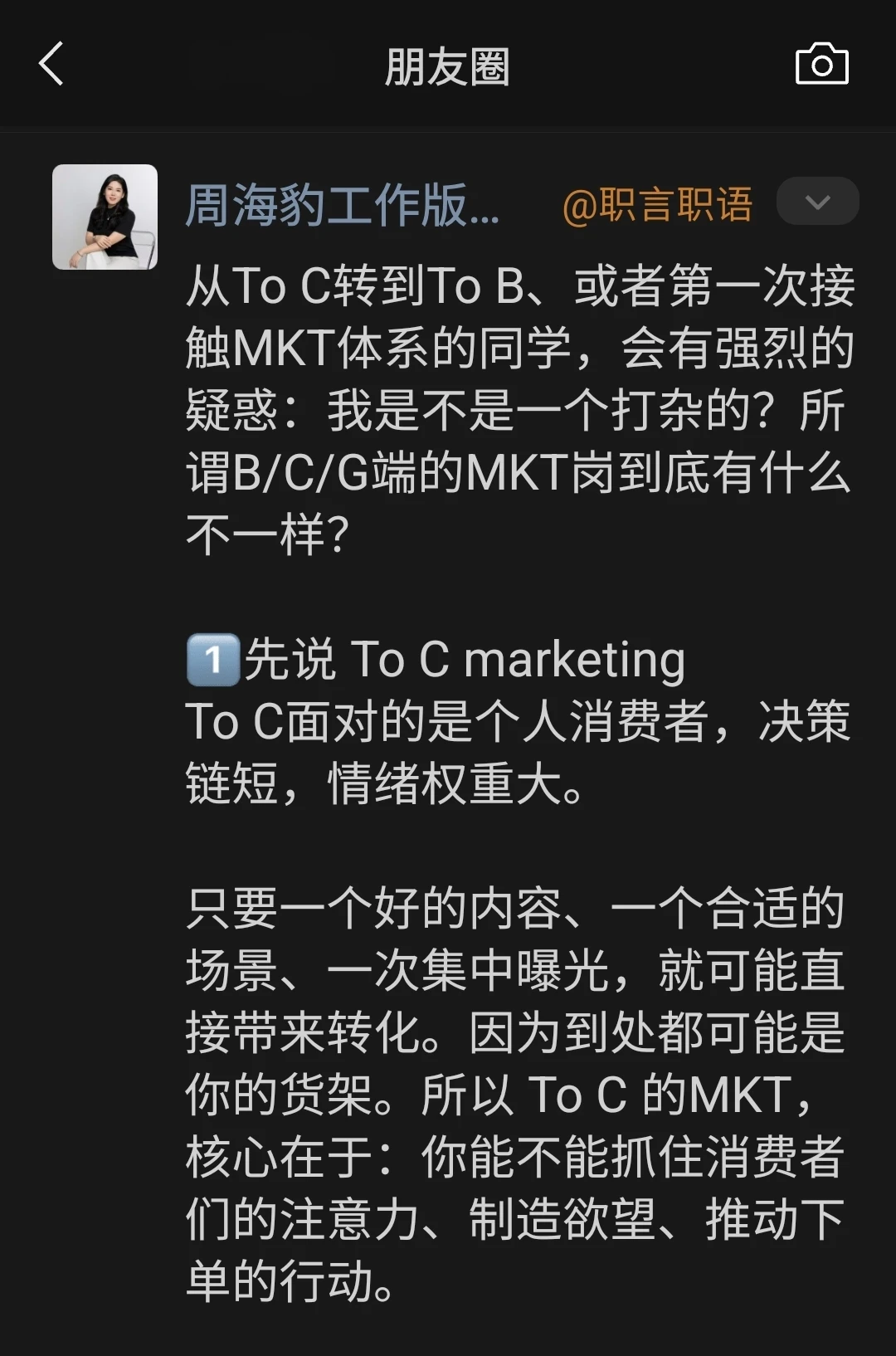 MKT杂谈：To C、To B、To G有什么区别❓