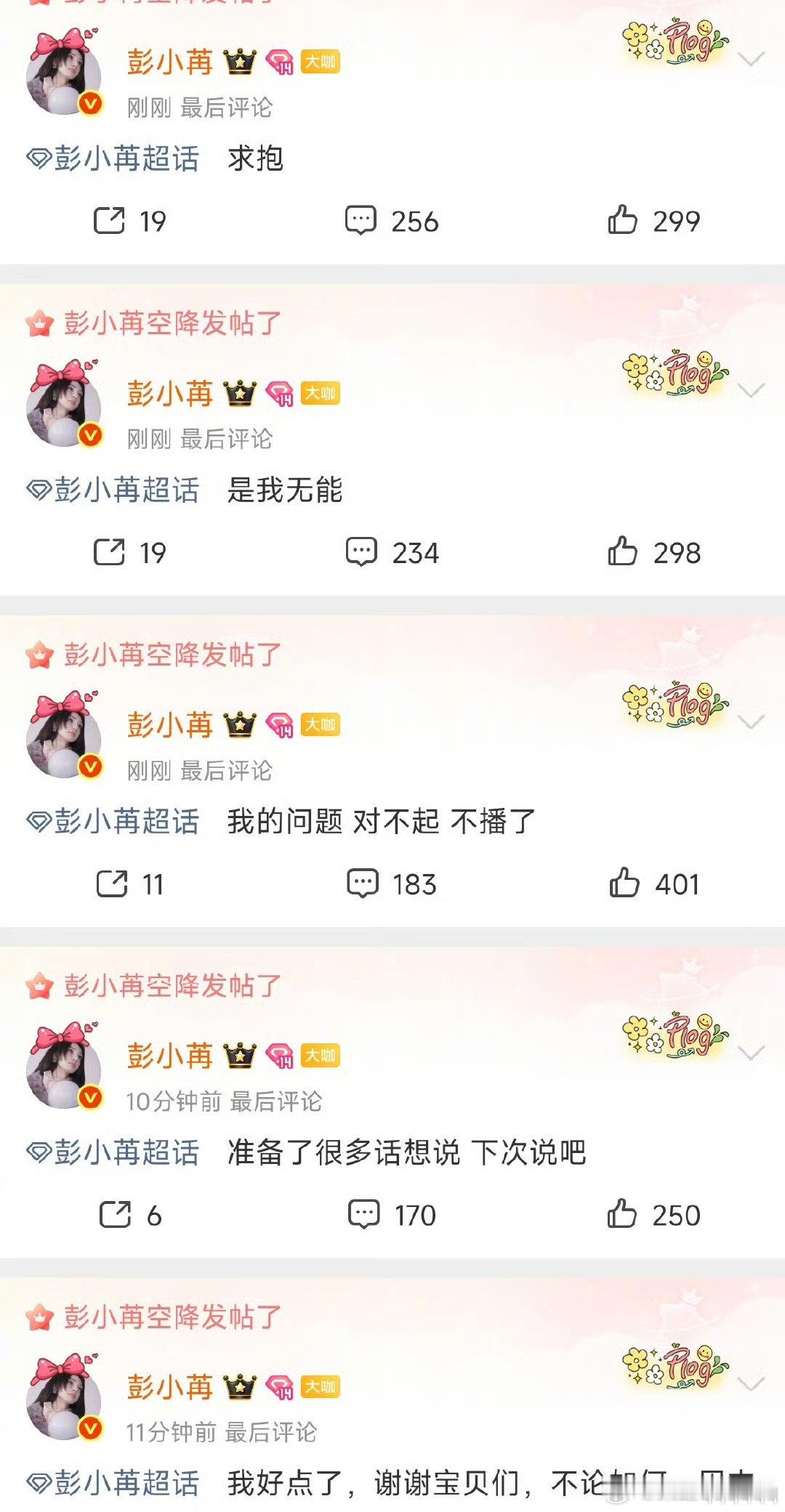 #彭小苒[超话]##彭小苒[超话]#姐姐怎么啦 ​