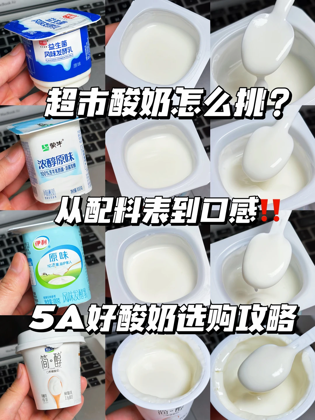 超市酸奶选购攻略！什么是5A好酸奶标准？
