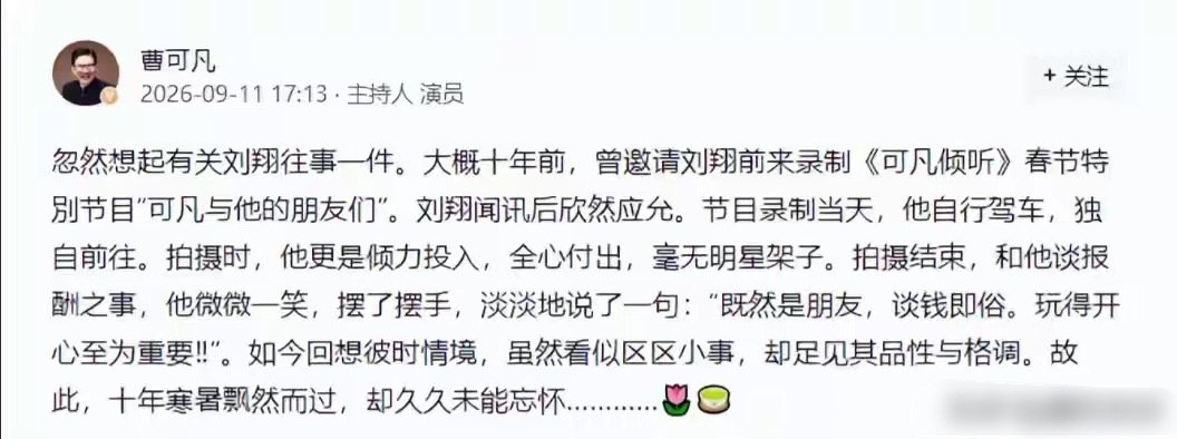曹可凡公开发文，出手揭开刘翔私下人品，其实恩师孙海平早有爆料 ​