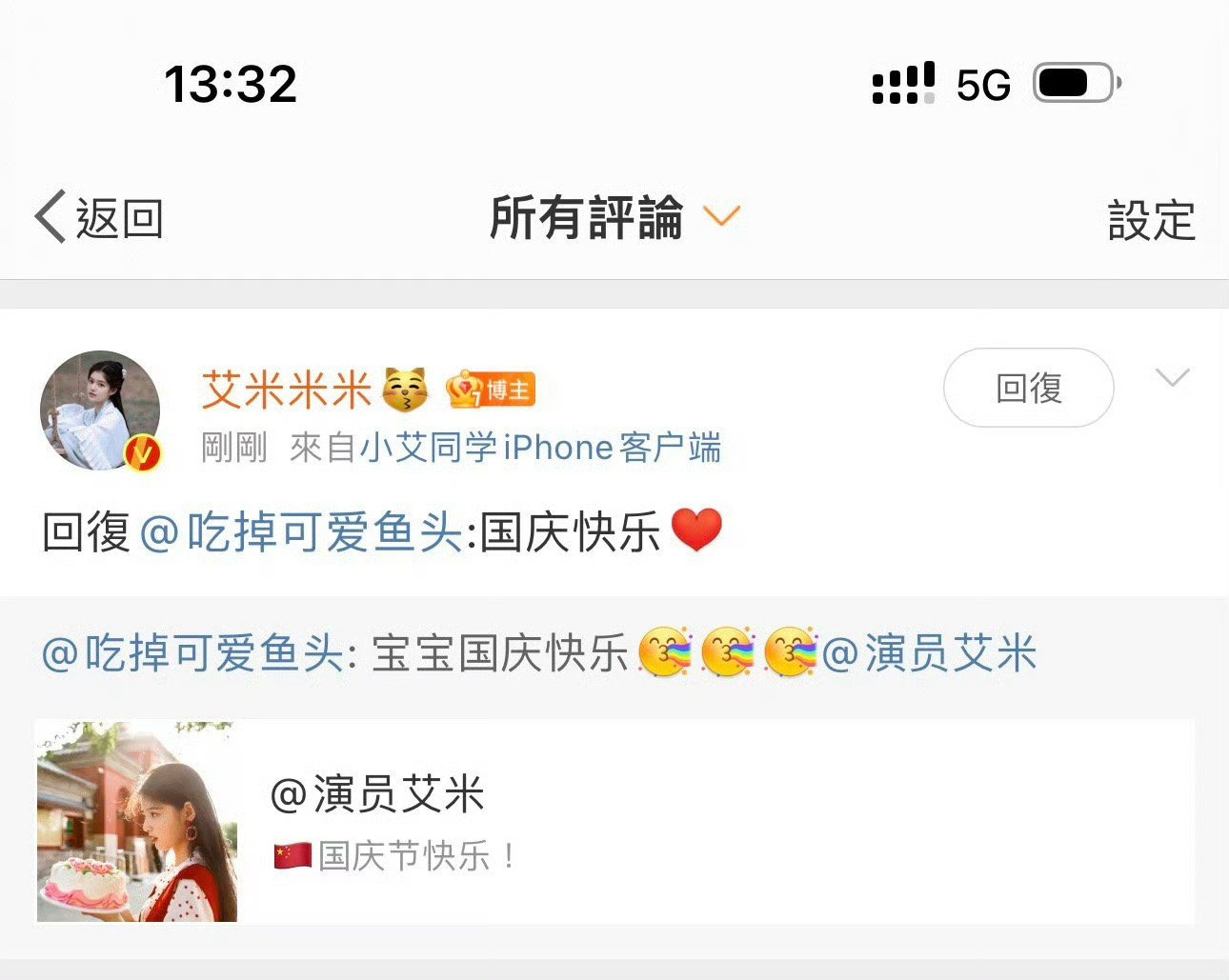 国庆快乐🎉[給你小心心][給你小心心] ​