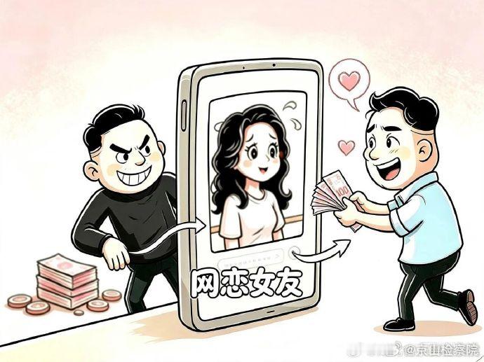 #鄂检新闻##普法宣传#【网恋两年“女友”竟是好哥们？屏幕背后这波操作太离谱👀】2022年9月，在杭州工作的王某某经同学周某推荐，加了温柔体贴的女孩“李某某”，对方以“恋爱保证金”为由开启转账模式，随后以过节、生病、周转等名义持续要钱，两年间王某某多次提出见面均被推脱。他没想到，屏幕那 ​