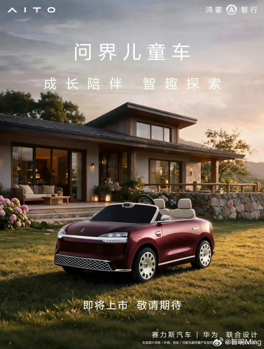 “敞篷车”问界M0.9，应该会有不少问界车主会入手买一台给家里的娃在小...