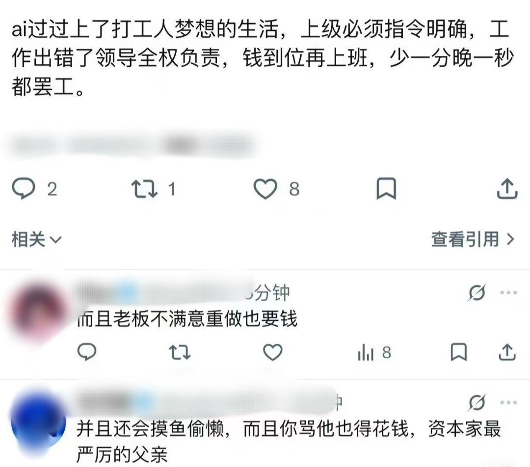 AI真是过上了打工人梦想的生活，而且还是在做艺术创作类的工作，没有体力劳动，甚至挨骂也要收费 ​