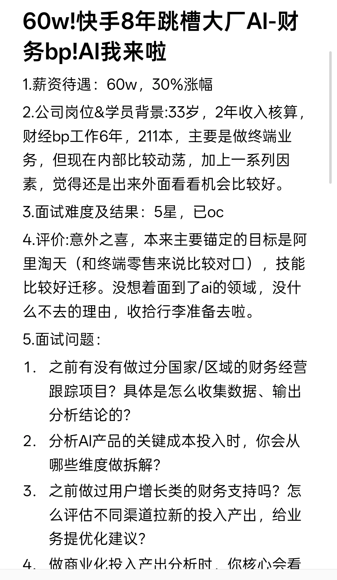 60w!快手8年跳槽大厂AI-财务bp!AI我来啦