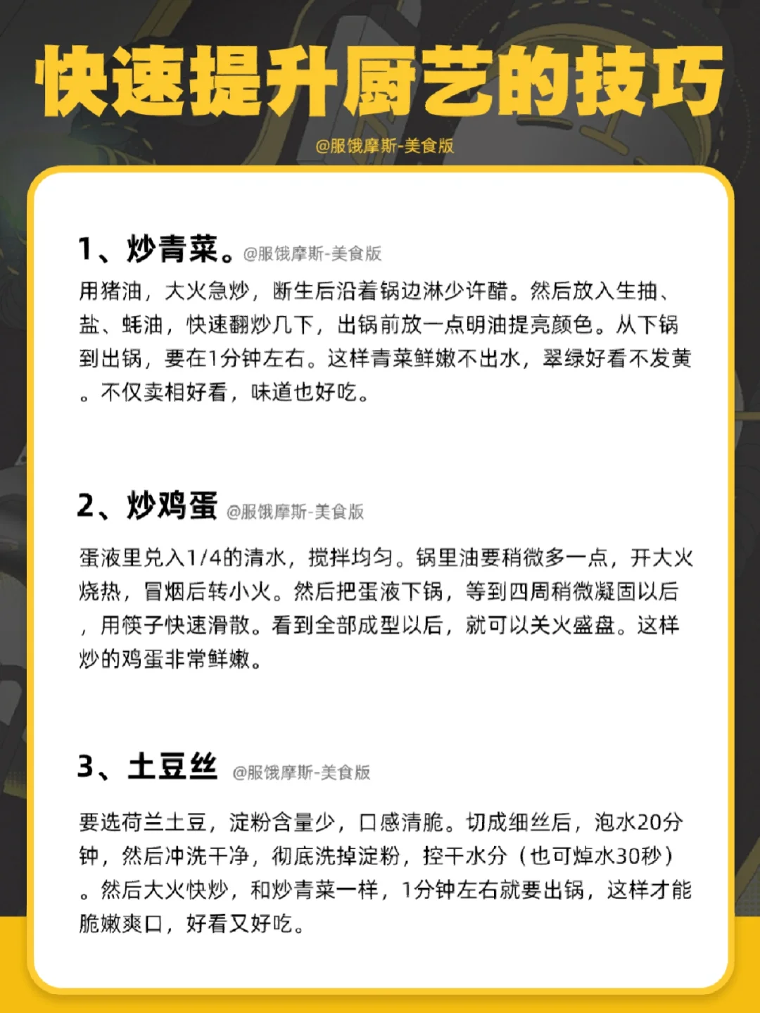 🔥推给学所有做菜的，快速提升厨艺✅