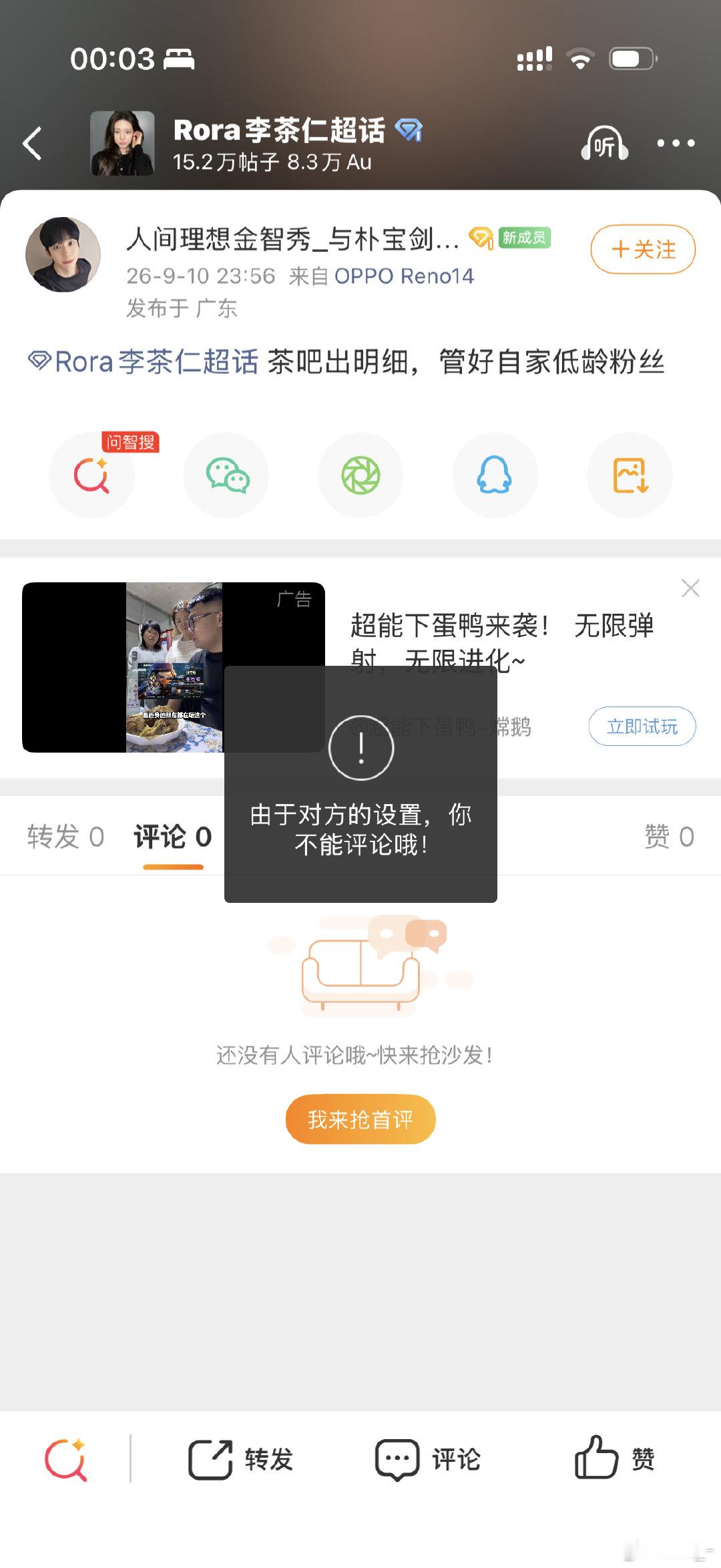 由于对方的设置，你不能评论哦！ ​